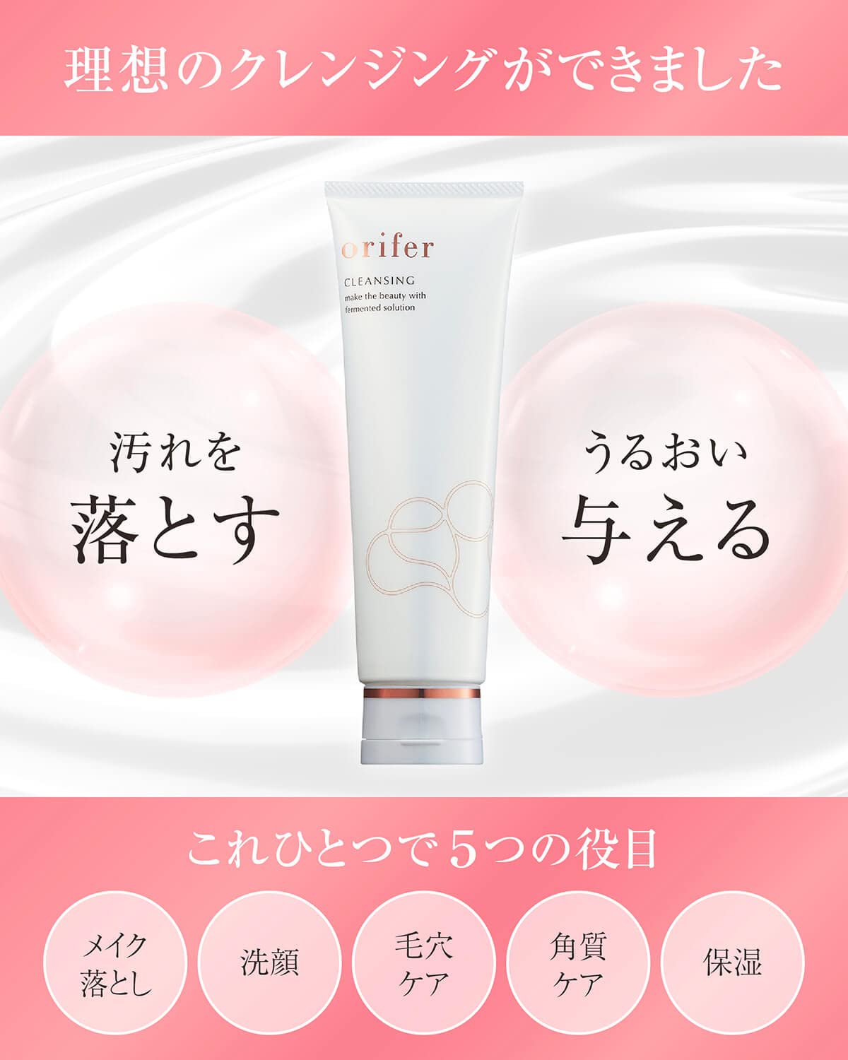 orifer 発酵クレンジング　4個 orifer 発酵クレンジング4個
